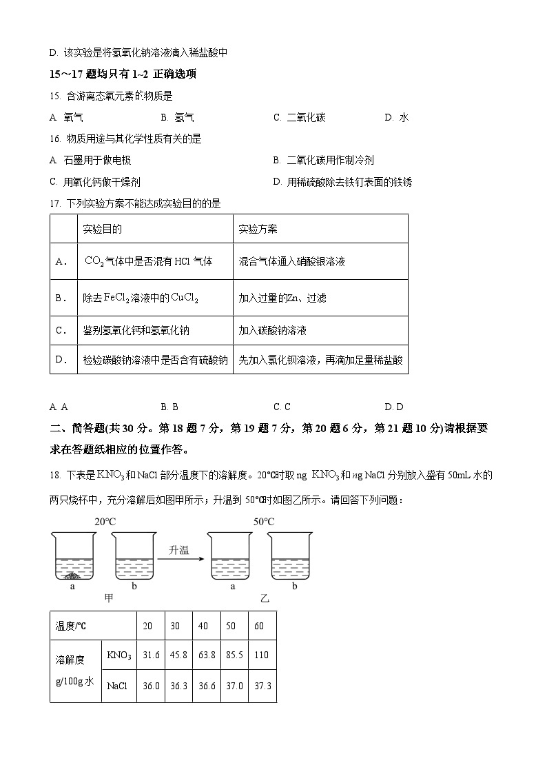 2024年上海市静安区中考二模化学试题（原卷版+解析版）03