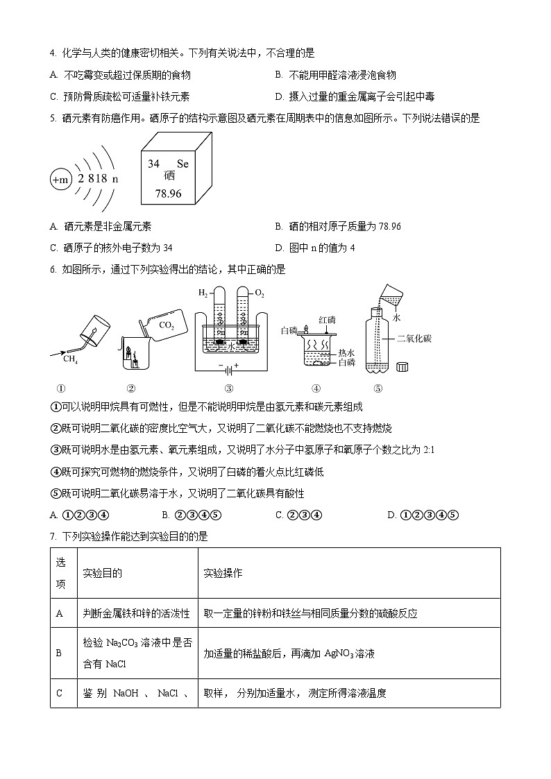 2024年山东省济南市济南市章丘区中考第二次模拟考试化学试题(原卷版+解析版)02