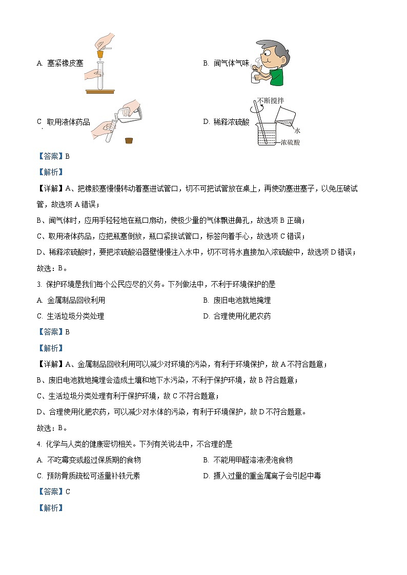 2024年山东省济南市济南市章丘区中考第二次模拟考试化学试题(原卷版+解析版)02