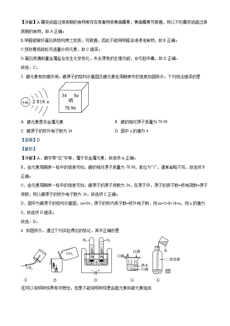 2024年山东省济南市济南市章丘区中考第二次模拟考试化学试题(原卷版+解析版)03