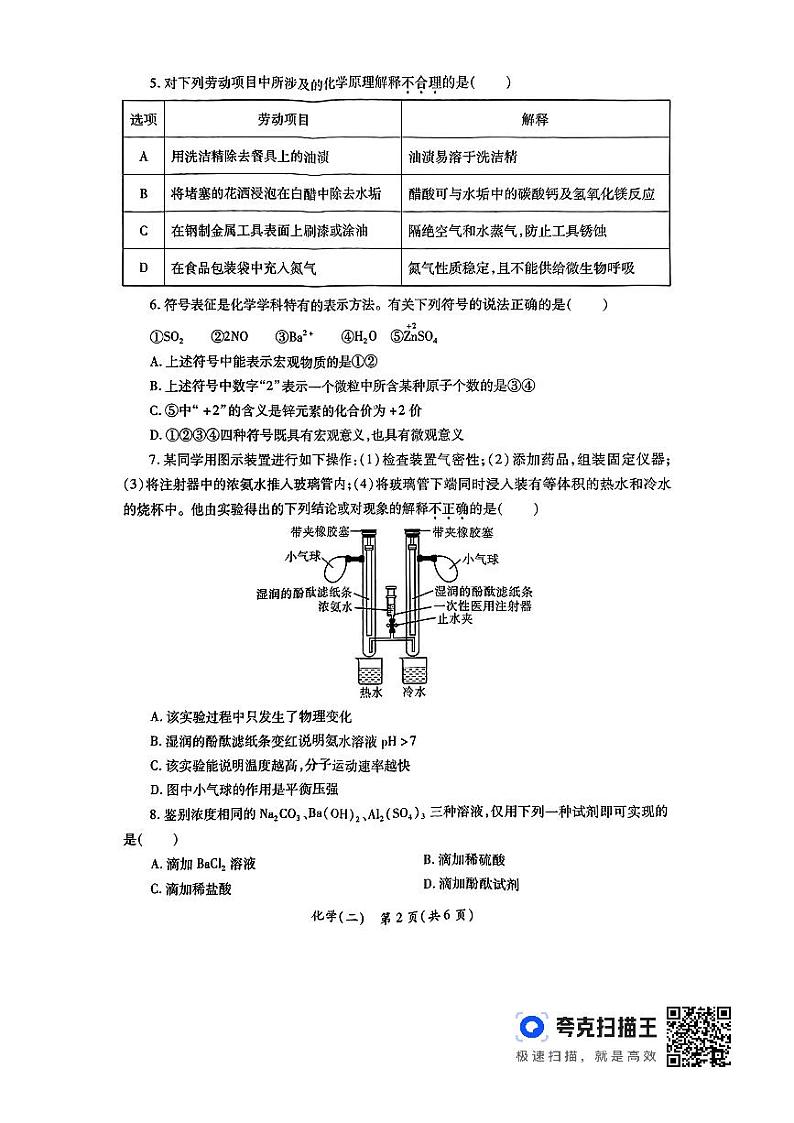 2024年陕西省西安市雁塔区初中学业水平考试化学模拟试题第2页