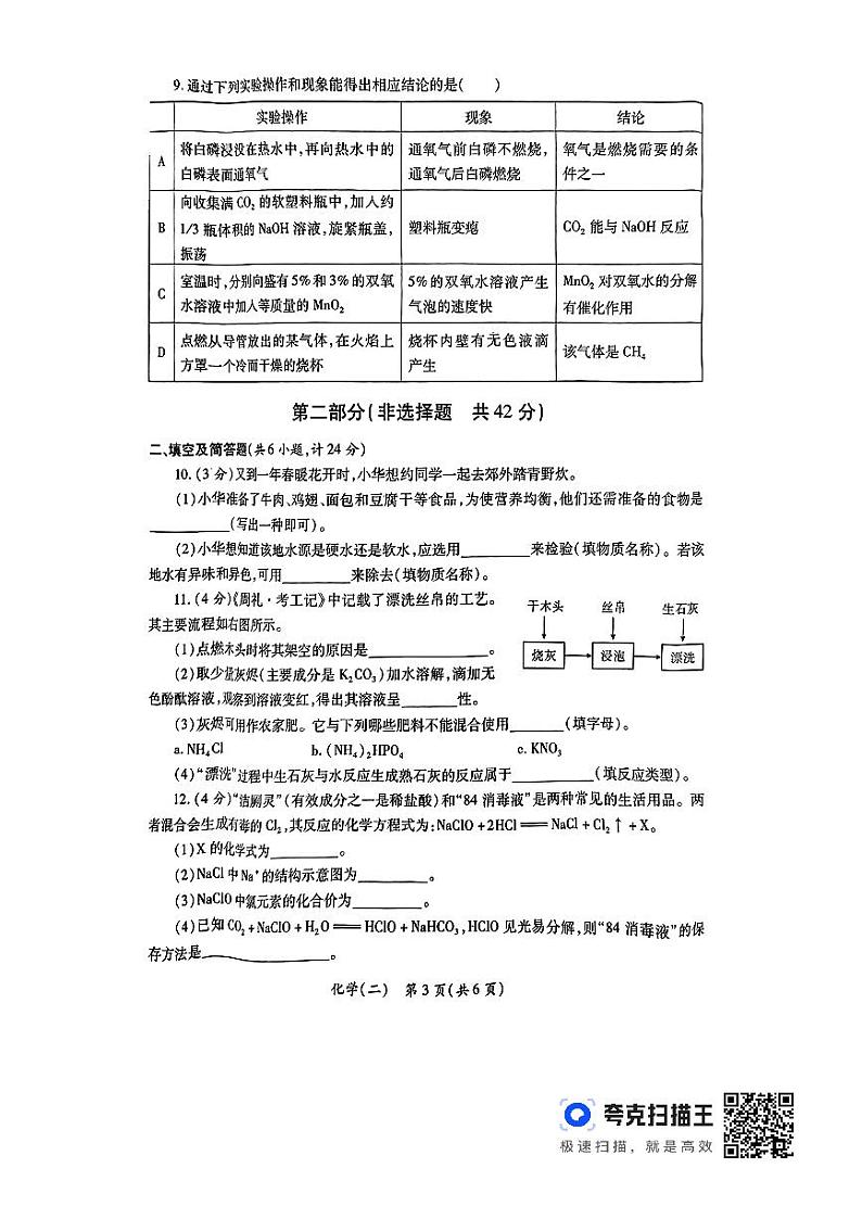 2024年陕西省西安市雁塔区初中学业水平考试化学模拟试题第3页