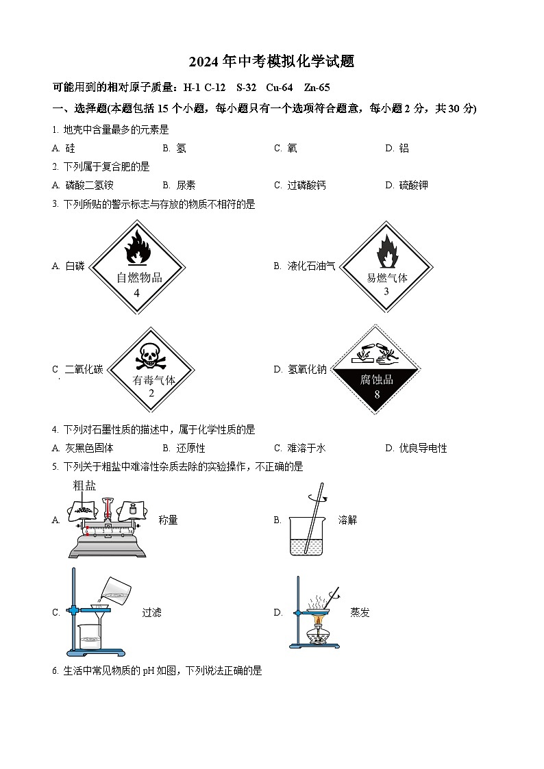 +2024年江苏省南京市联合体中考化学模拟试题++第1页