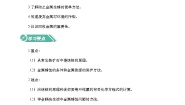 人教版九年级下册课题 3 金属资源的利用和保护导学案