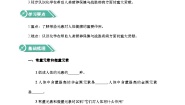 人教版九年级下册第十二单元  化学与生活课题2 化学元素与人体健康学案