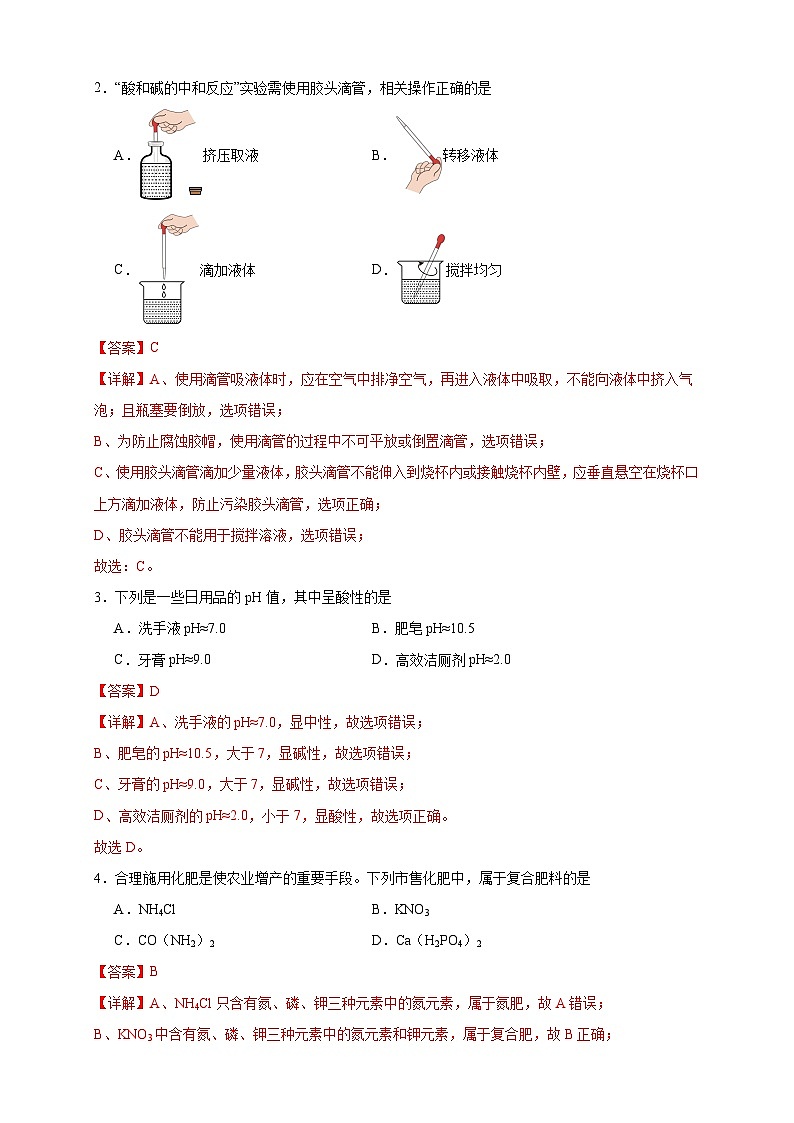 模拟卷03-【赢在中考•模拟8卷】备战2024年中考化学模拟卷(全国通用)02