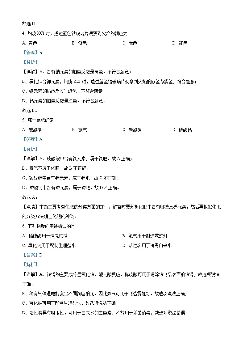 2024年上海市徐汇区中九年级考二模统考综合试题卷-初中化学（原卷版+解析版）02
