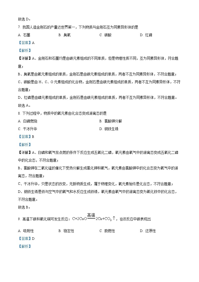 2024年上海市徐汇区中九年级考二模统考综合试题卷-初中化学（原卷版+解析版）03