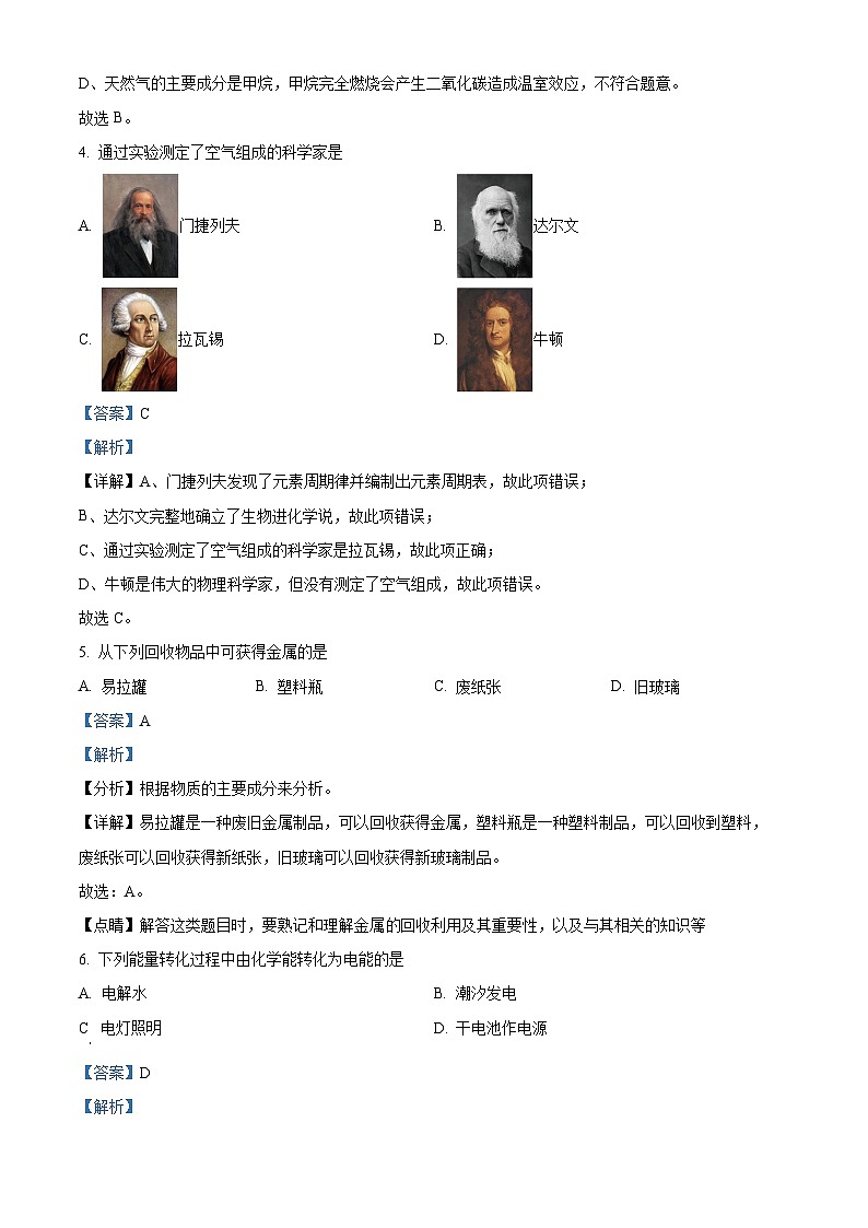 2024年江苏省常州市武进区前黄实验校一模化学试卷(原卷版+解析版)02