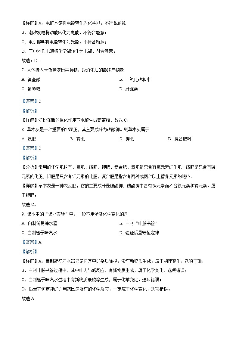2024年江苏省常州市武进区前黄实验校一模化学试卷(原卷版+解析版)03