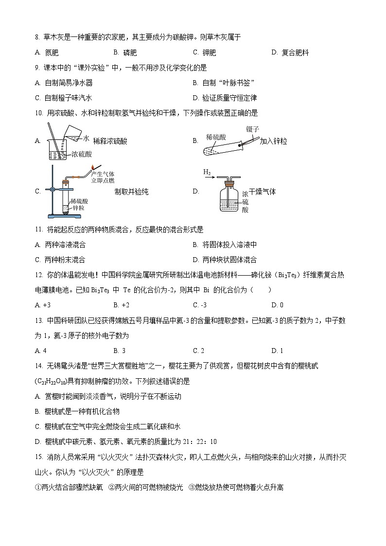 2024年江苏省常州市武进区前黄实验校一模化学试卷(原卷版+解析版)02