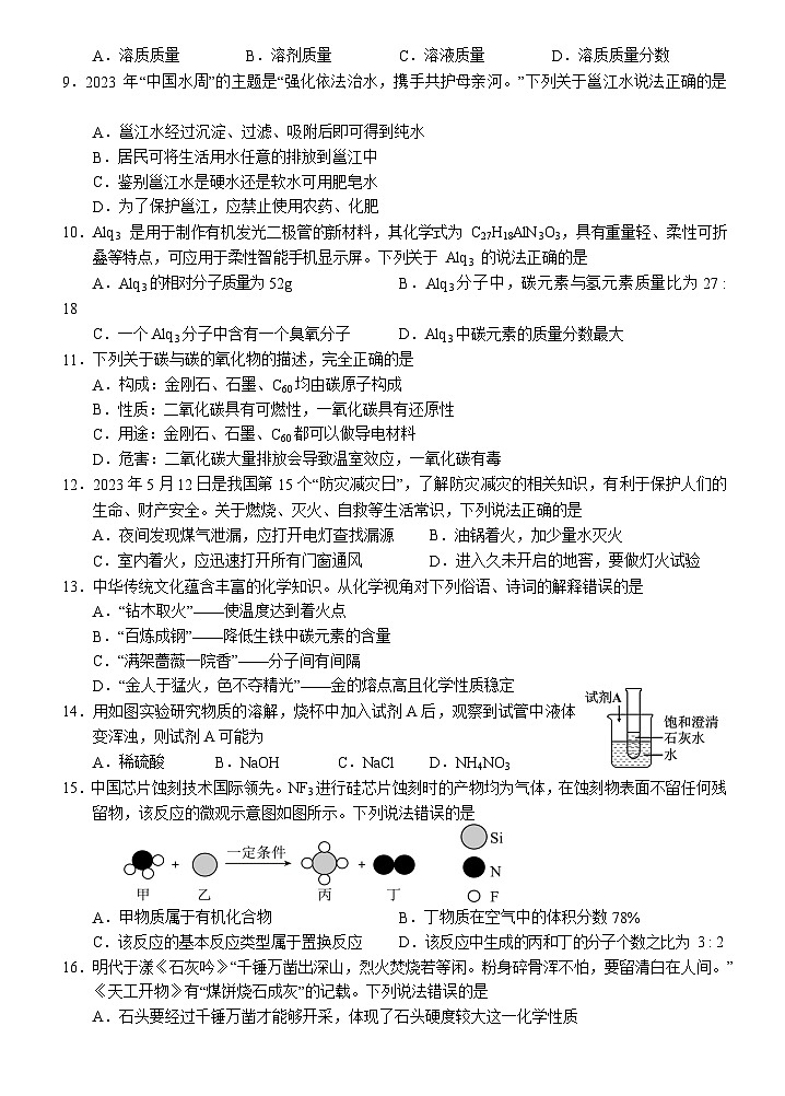 2023年广西南宁市三美学校初中学业水平考试全真模拟化学试题(九)02