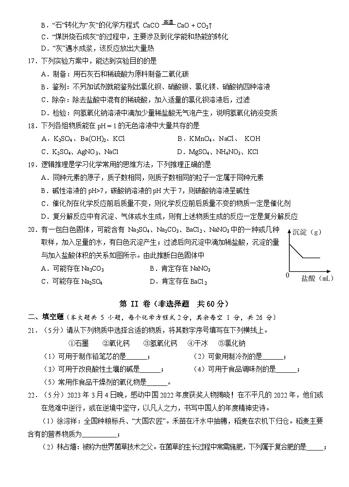 2023年广西南宁市三美学校初中学业水平考试全真模拟化学试题(九)03
