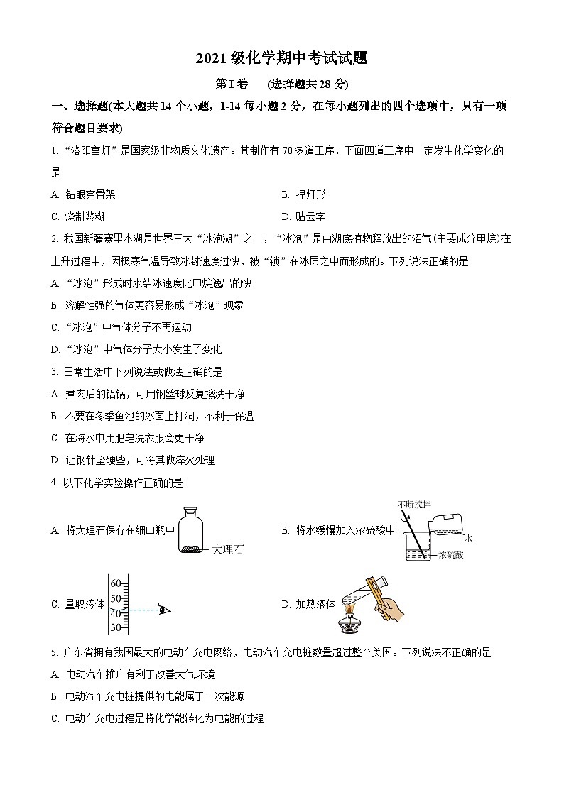 四川省眉山市仁壽縣實驗中學(xué)2023-2024學(xué)年九年級下學(xué)期4月期中化學(xué)試題（原卷版）第1頁
