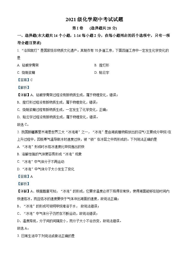 四川省眉山市仁壽縣實驗中學(xué)2023-2024學(xué)年九年級下學(xué)期4月期中化學(xué)試題（解析版）第1頁