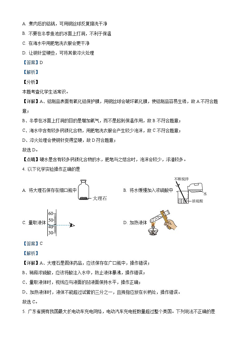 四川省眉山市仁壽縣實驗中學(xué)2023-2024學(xué)年九年級下學(xué)期4月期中化學(xué)試題（解析版）第2頁