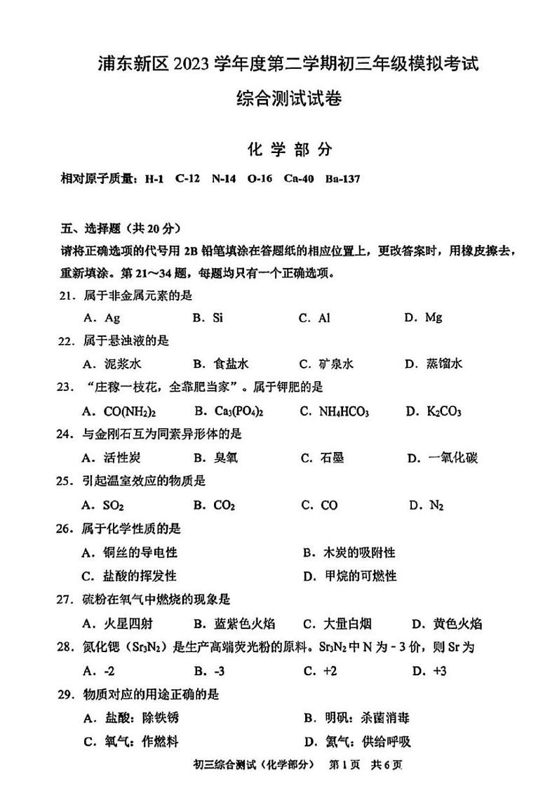 2024上海市 浦东新区初三二模化学试卷附答案01