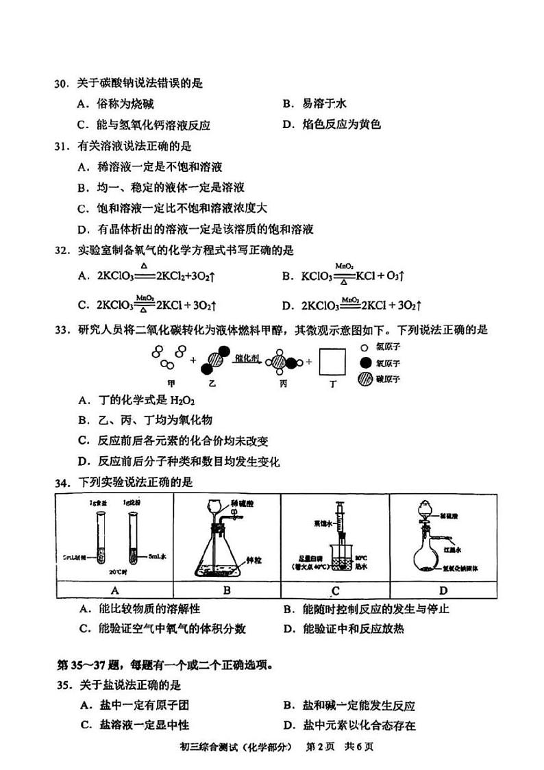 2024上海市 浦东新区初三二模化学试卷附答案02