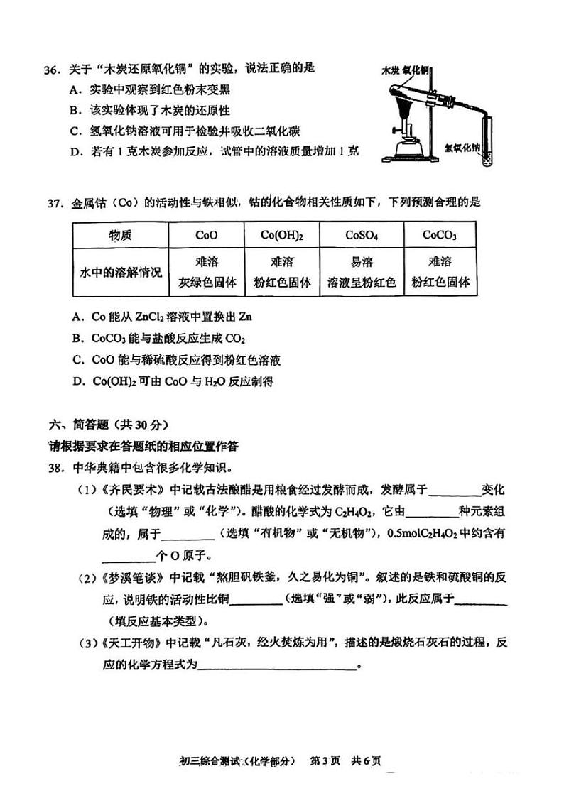 2024上海市 浦东新区初三二模化学试卷附答案03