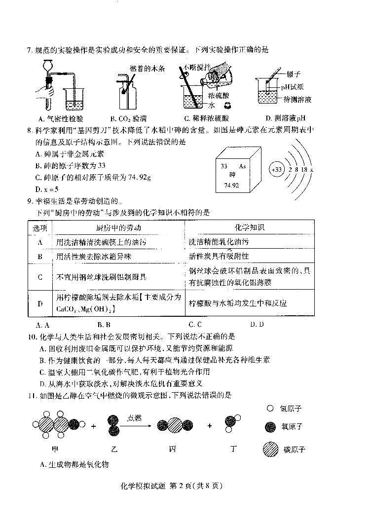2024年山东省临沂市兰山区中考一模化学试题(PDF含答案)02