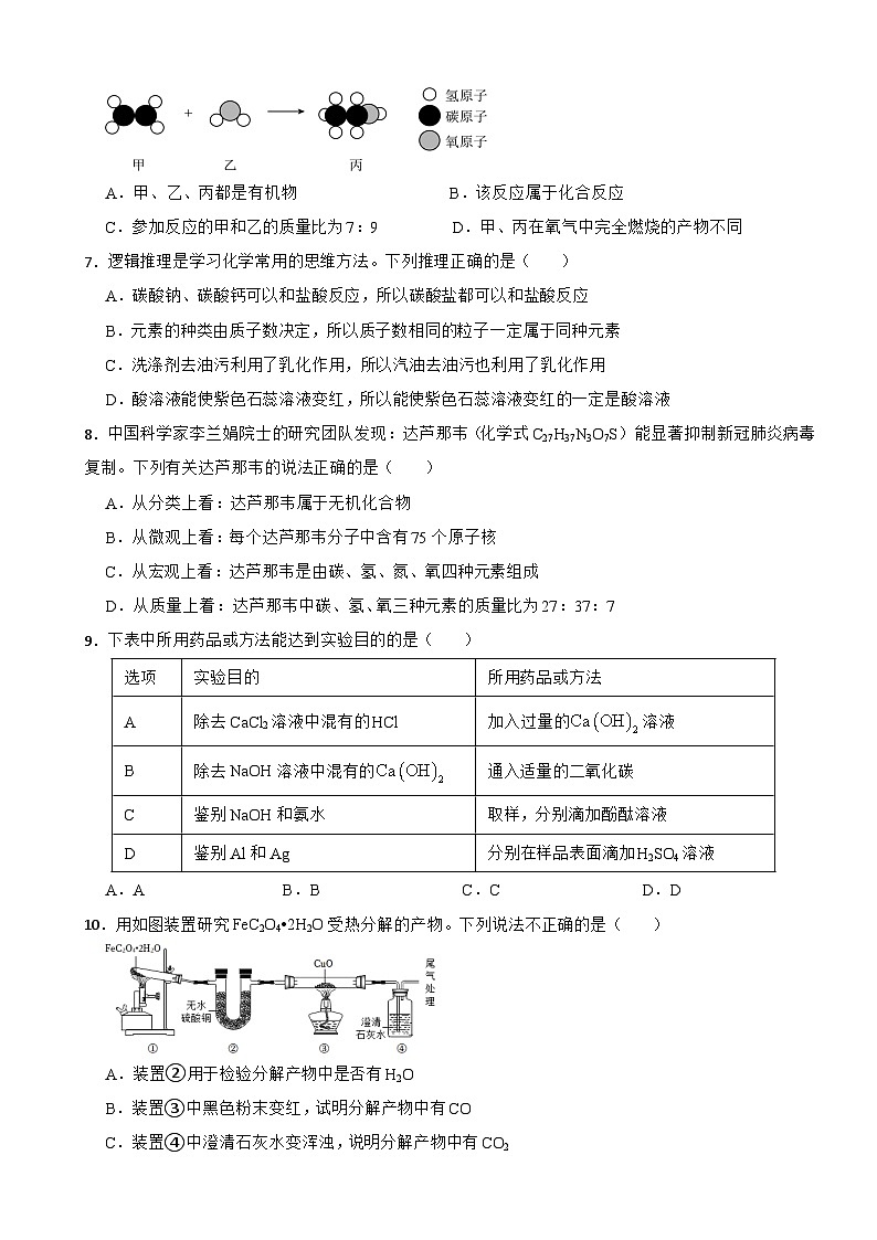 2024年安徽中考模拟化学试卷(一)第2页
