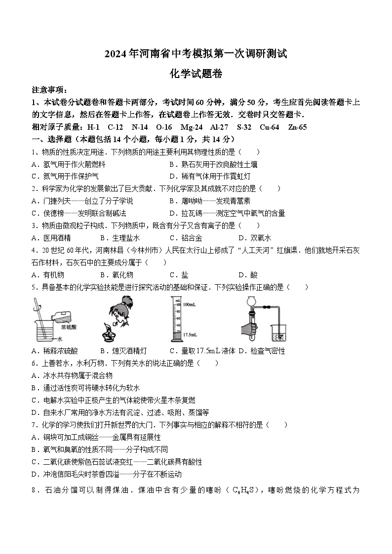 2024年河南省周口市郸城县中考一模化学试题(无答案)01