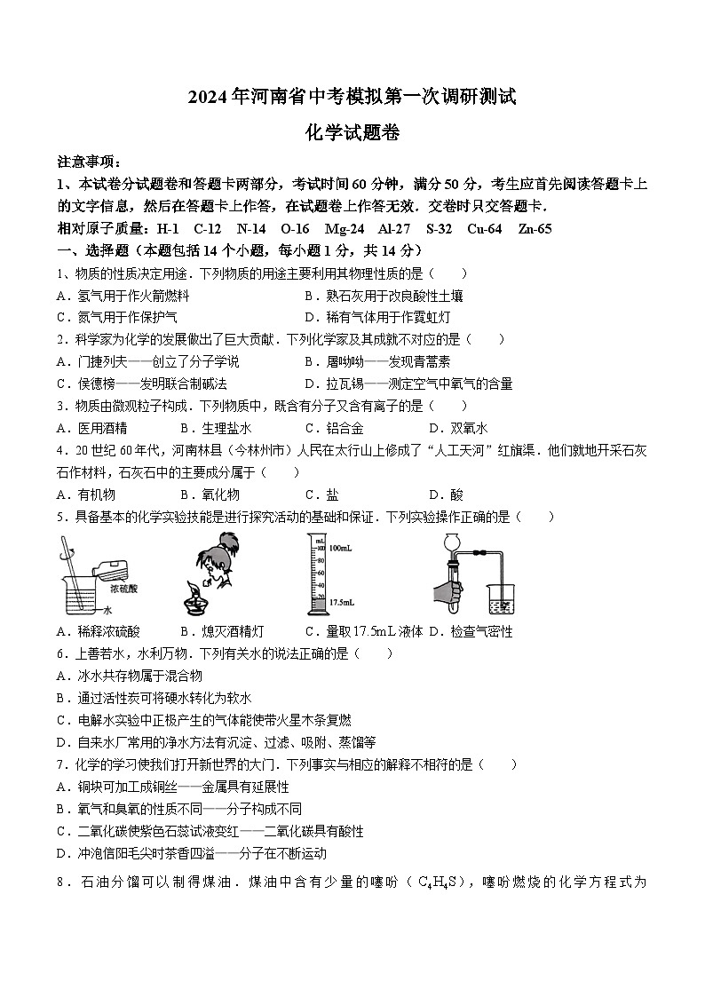 2024年河南省周口市郸城县中考一模化学试题(无答案)01