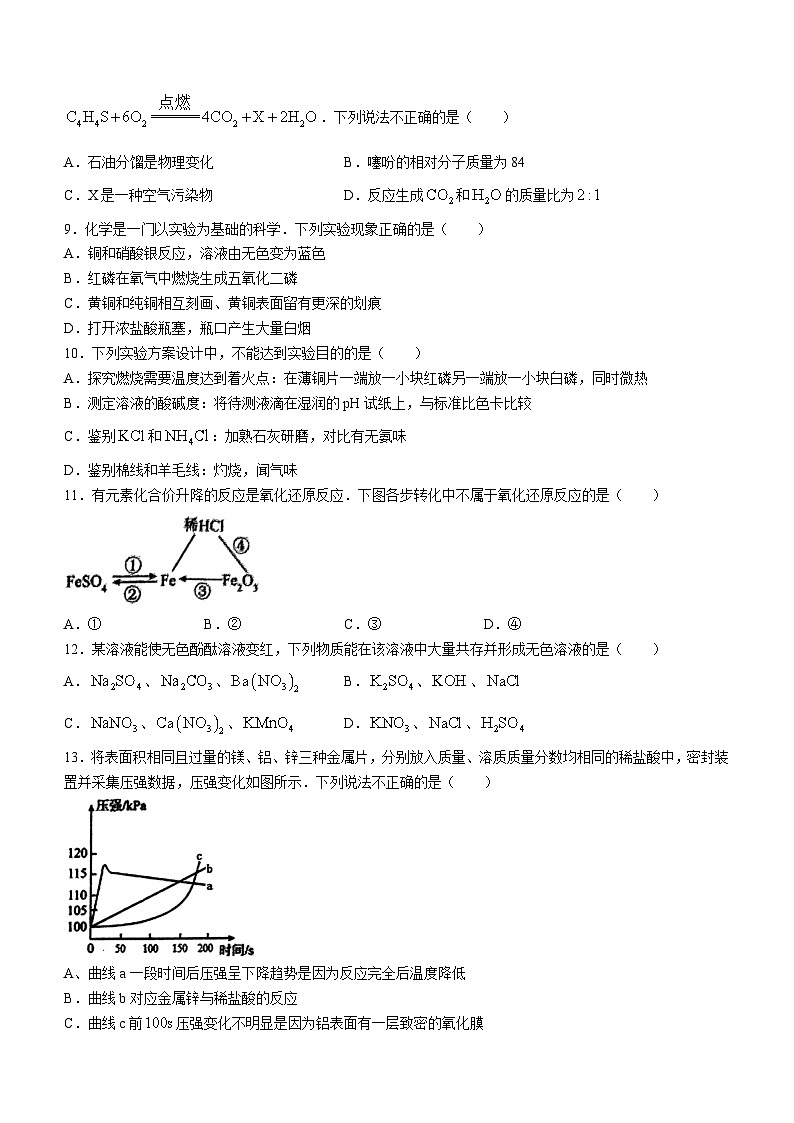 2024年河南省周口市郸城县中考一模化学试题(无答案)02