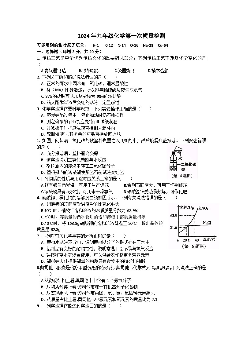 2024年江苏省徐州市中考一模化学试卷01