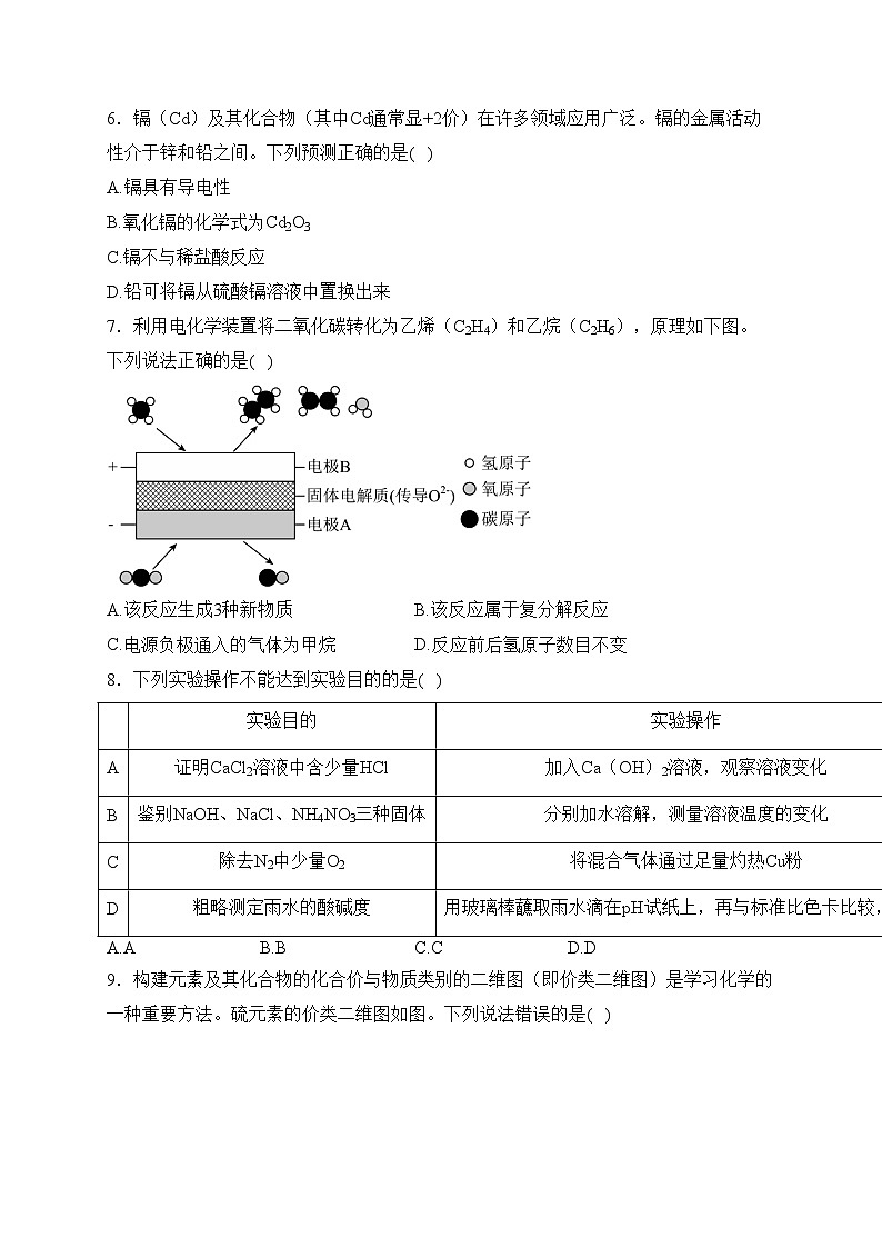 福建省龙岩市新罗区2023-2024学年九年级下学期第一次月考化学试卷(含答案)第2页