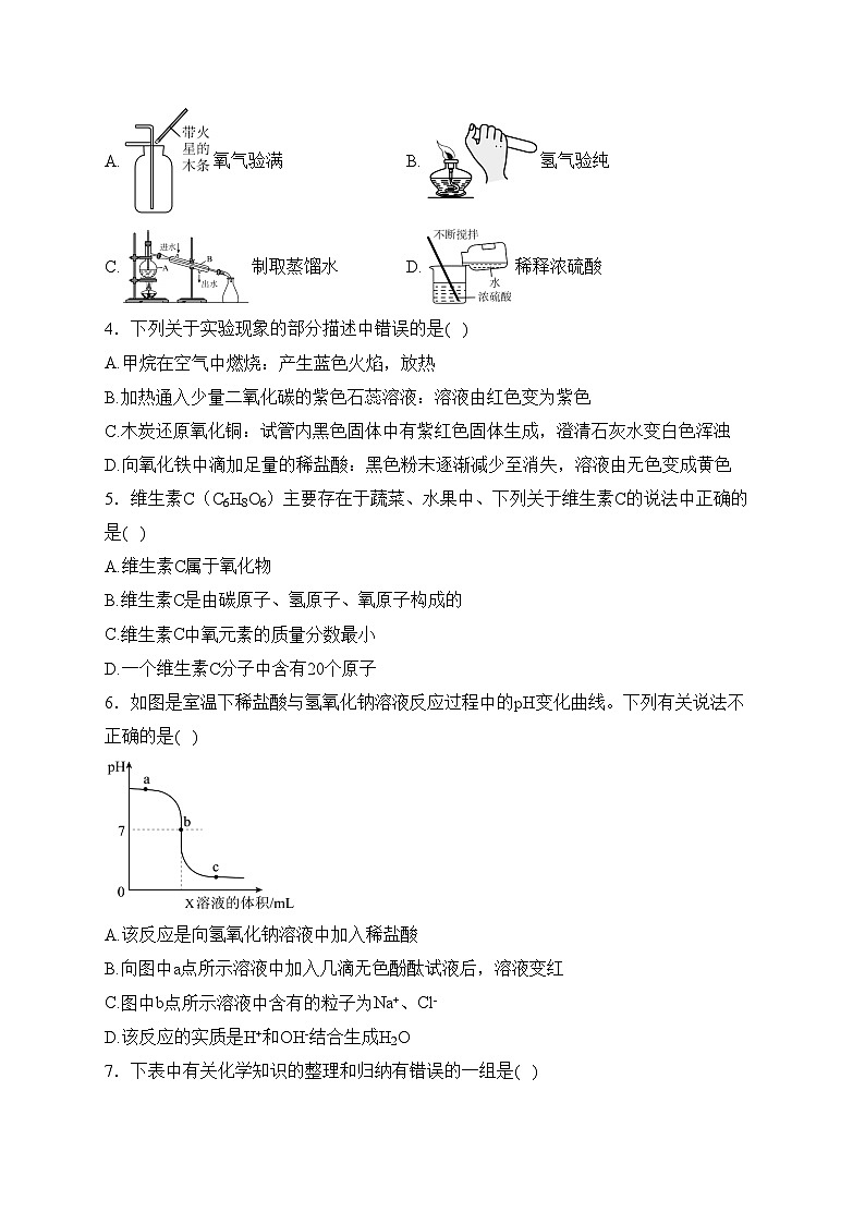 黑龙江省绥化市第八中学校2023-2024学年九年级(五四学制)下学期4月月考化学试卷(含答案)第2页