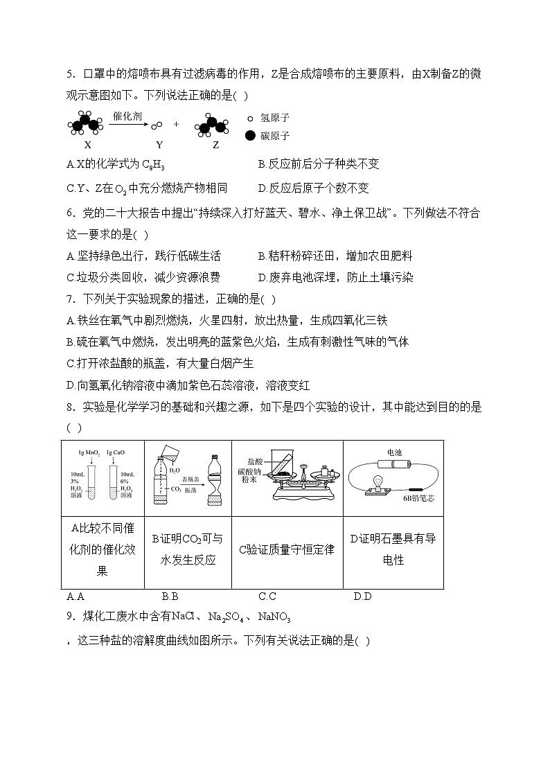 辽宁省阜新市实验中学2023-2024学年九年级下学期4月月考化学试卷(含答案)第2页