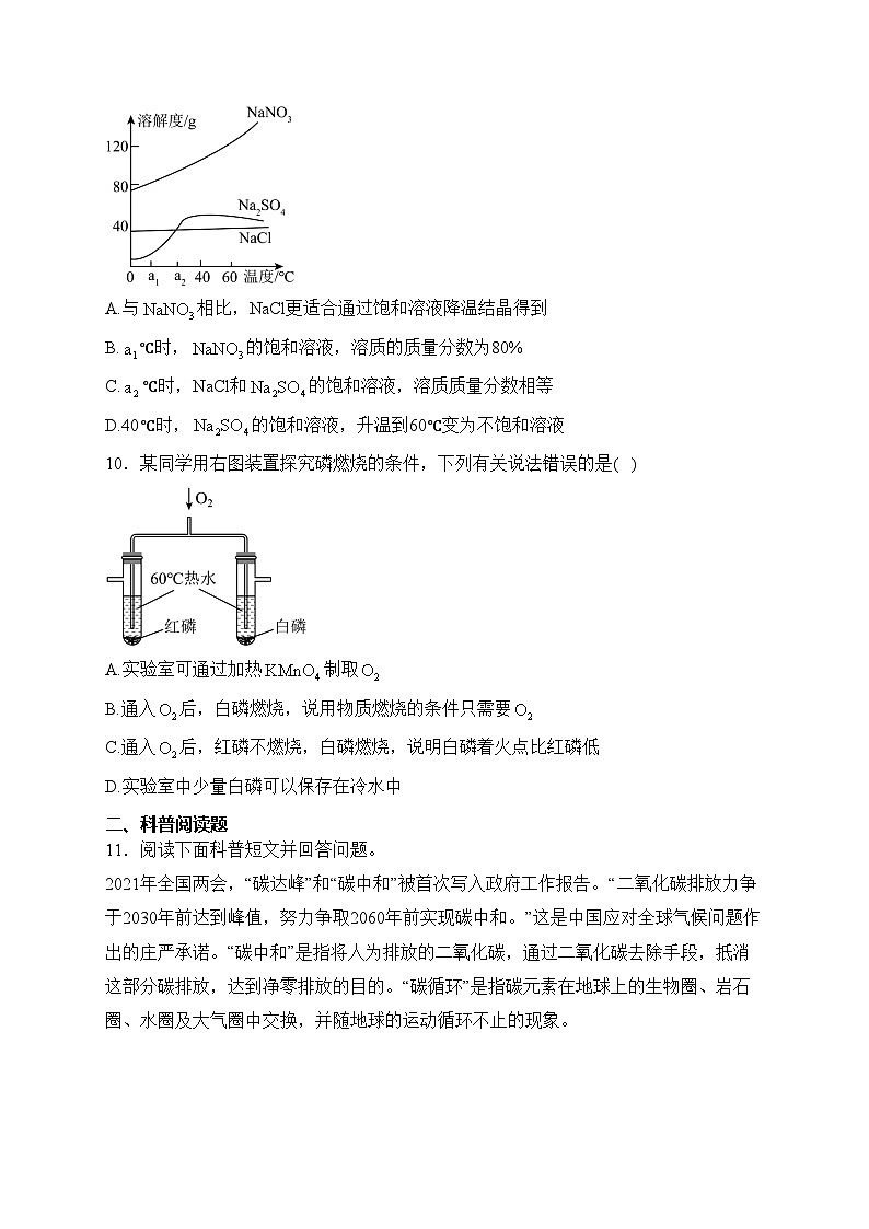 辽宁省阜新市实验中学2023-2024学年九年级下学期4月月考化学试卷(含答案)第3页