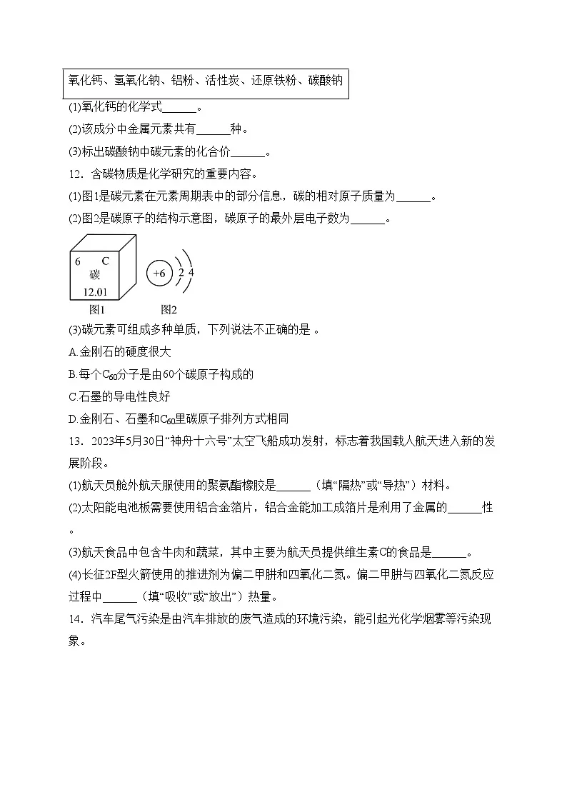吉林省四平市2023-2024学年九年级下学期教学质量检测化学试卷(含答案)第3页
