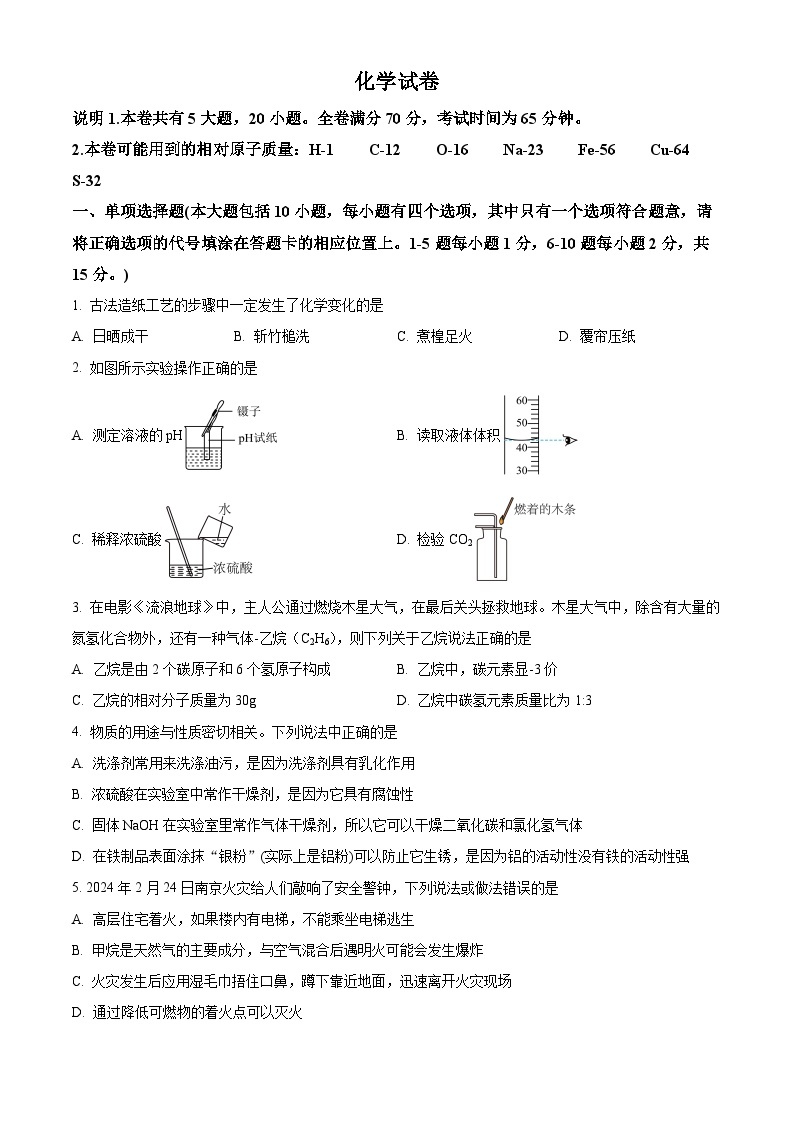 2024年江西省南昌县中考一模化学试题（原卷版+解析版）01