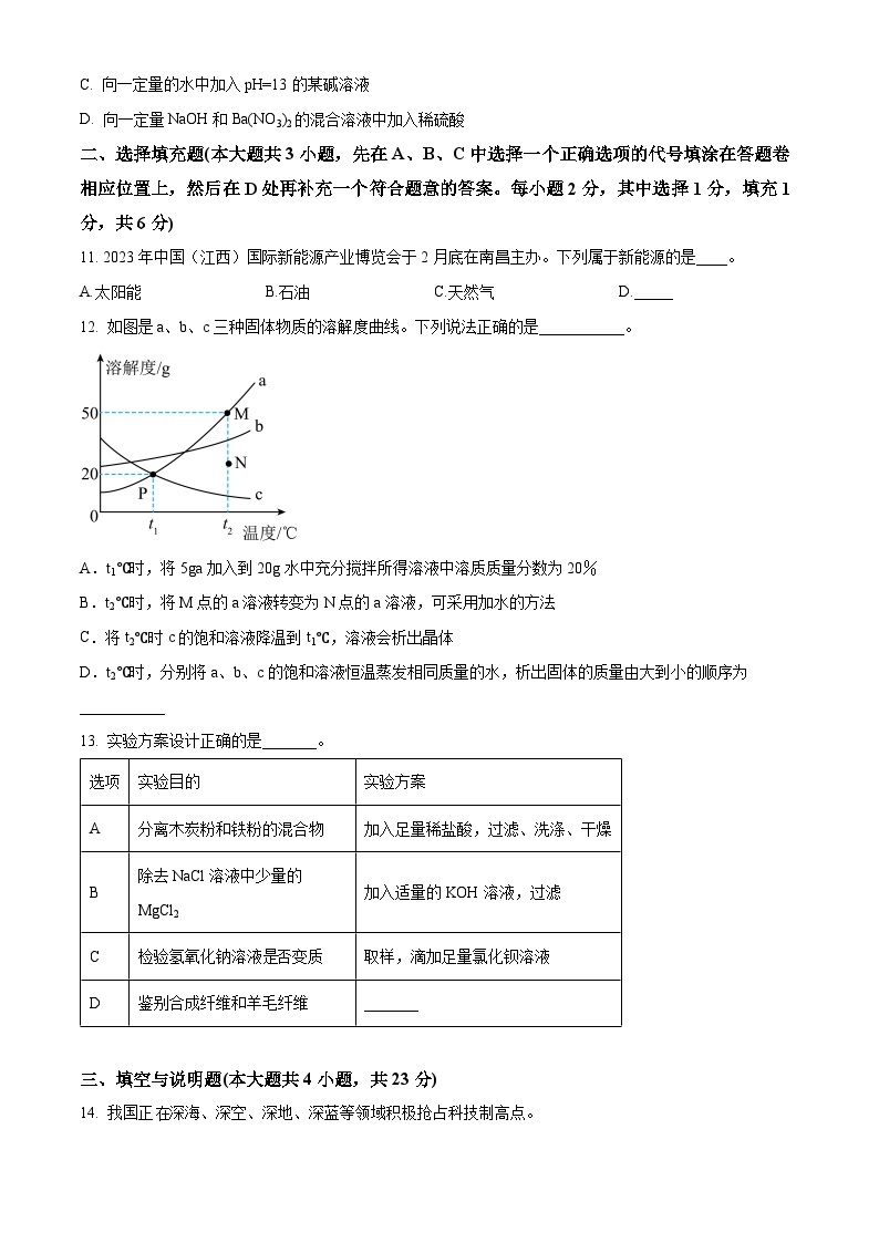 2024年江西省南昌县中考一模化学试题（原卷版+解析版）03