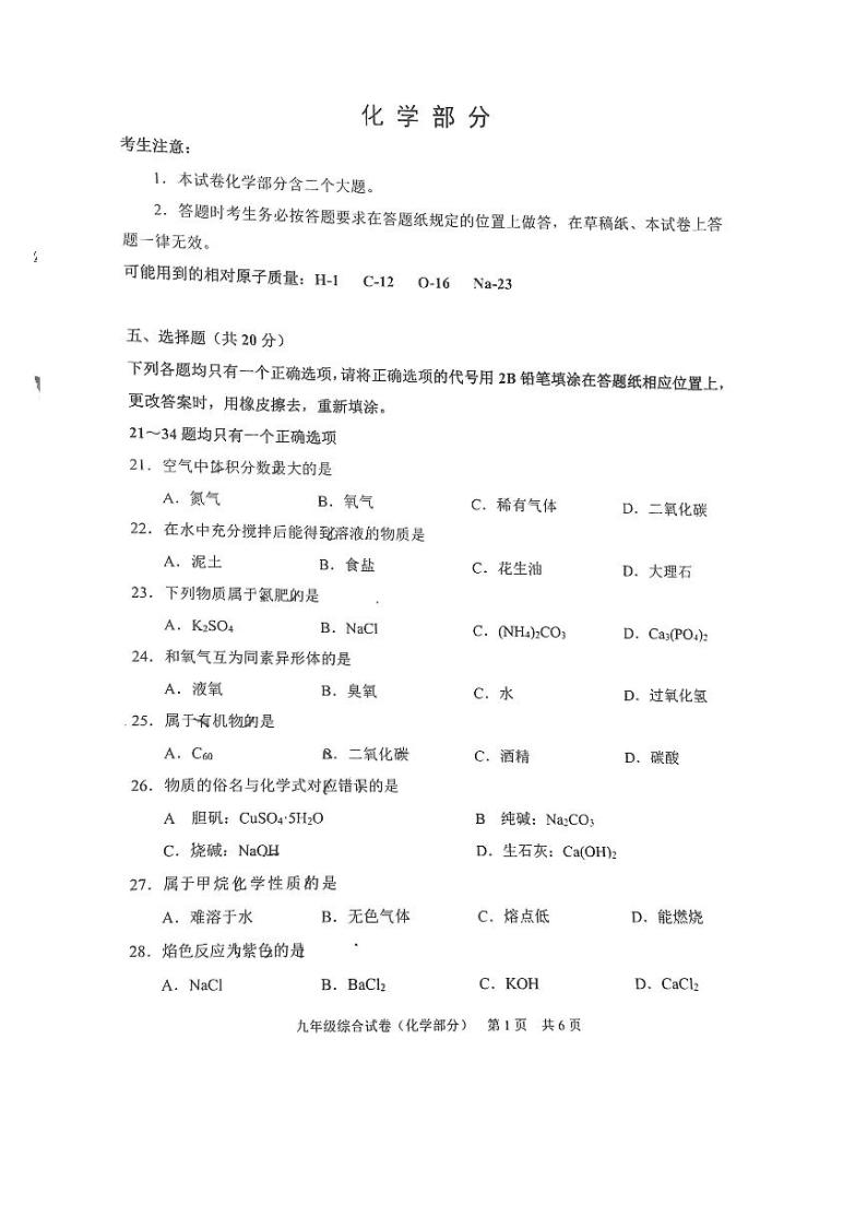 2024年上海市静安区初三二模化学试卷和参考答案01
