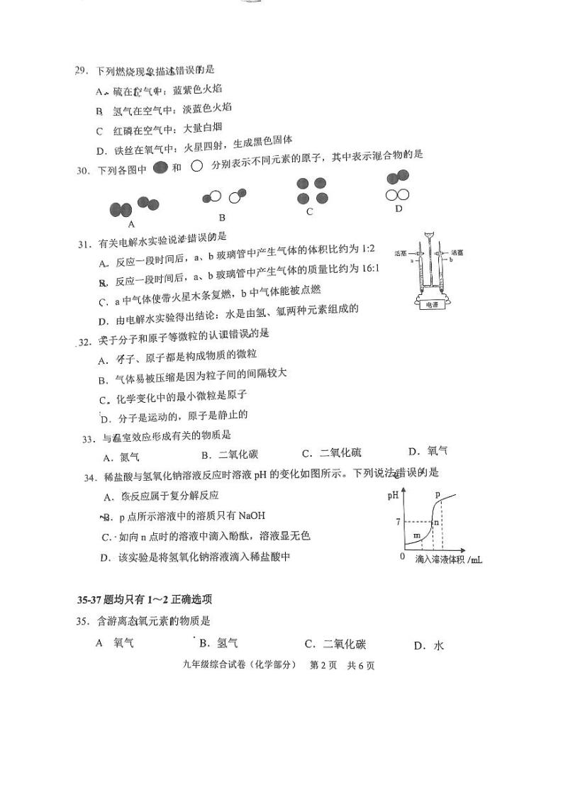 2024年上海市静安区初三二模化学试卷和参考答案02