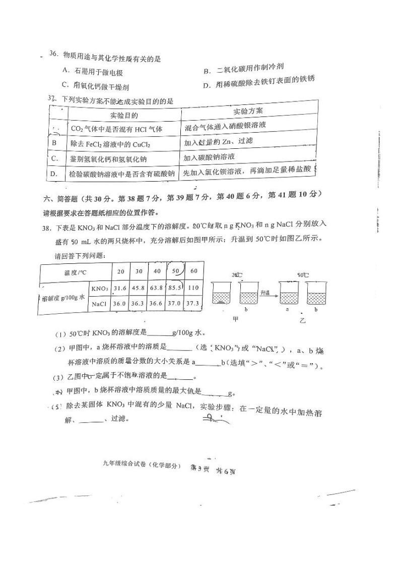 2024年上海市静安区初三二模化学试卷和参考答案03