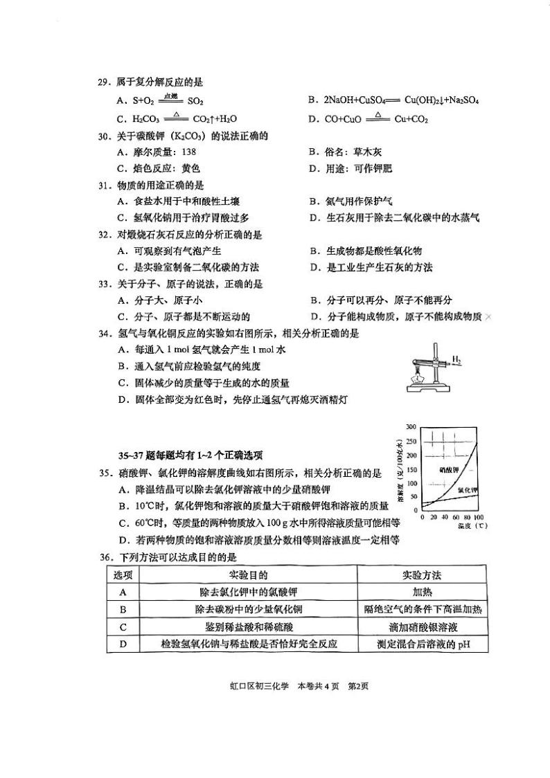 2024年上海市虹口区初三二模化学试卷和参考答案02