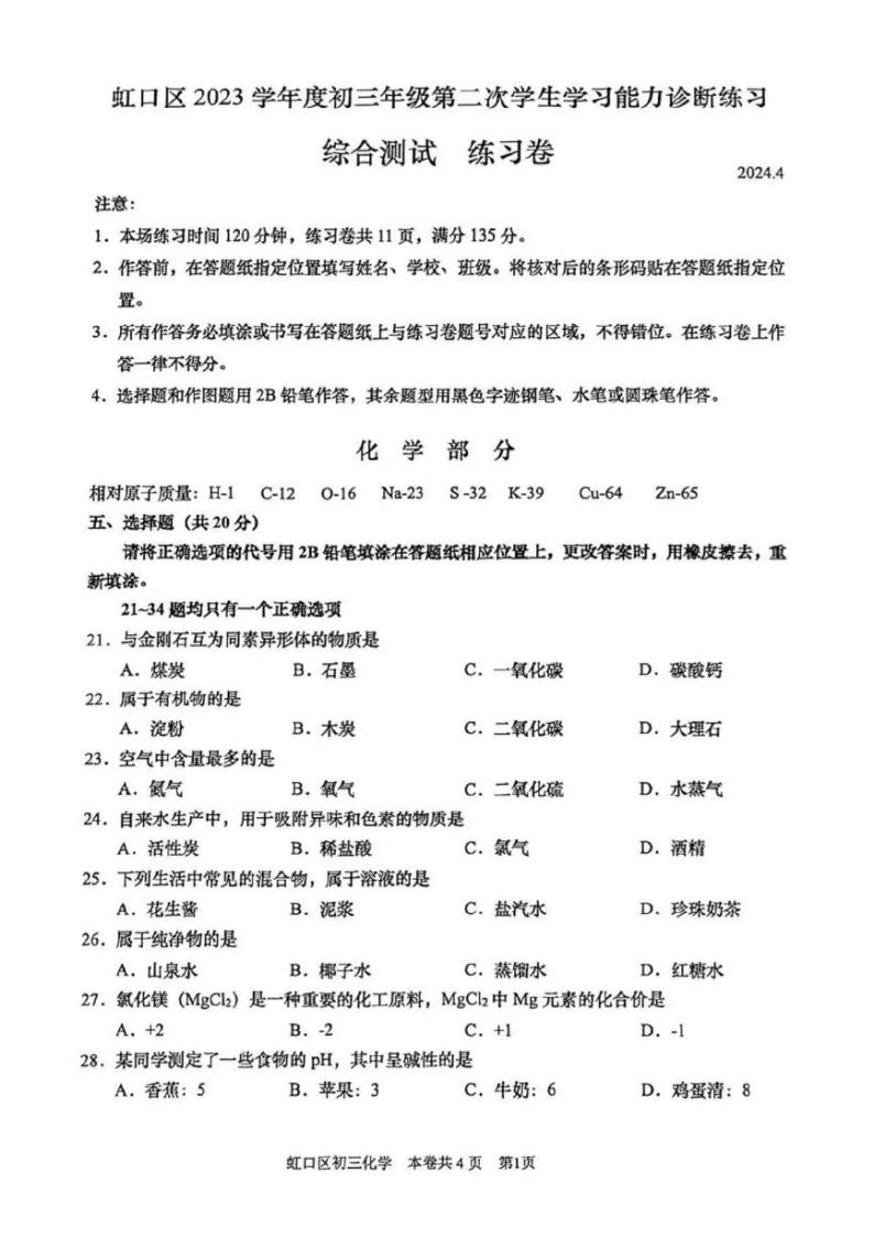 2024上海市虹口区初三二模化学试卷附答案01