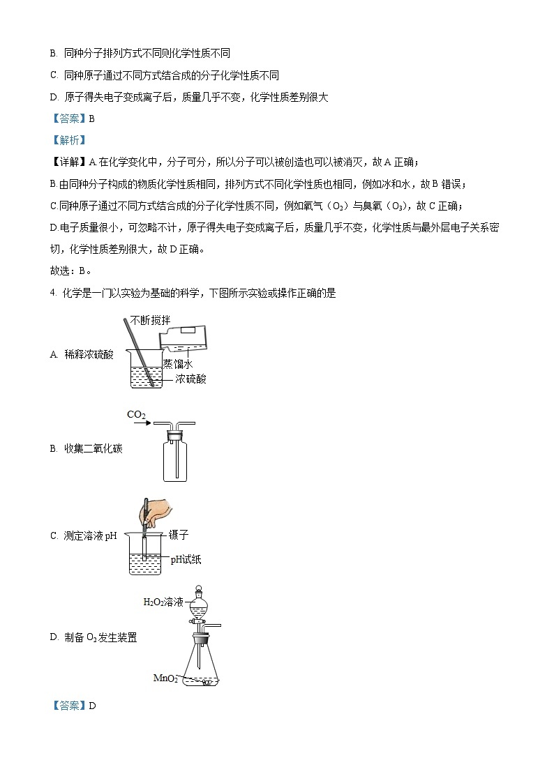 2024年山东省济宁市兖州区中考一模化学试题（原卷版+解析版）02