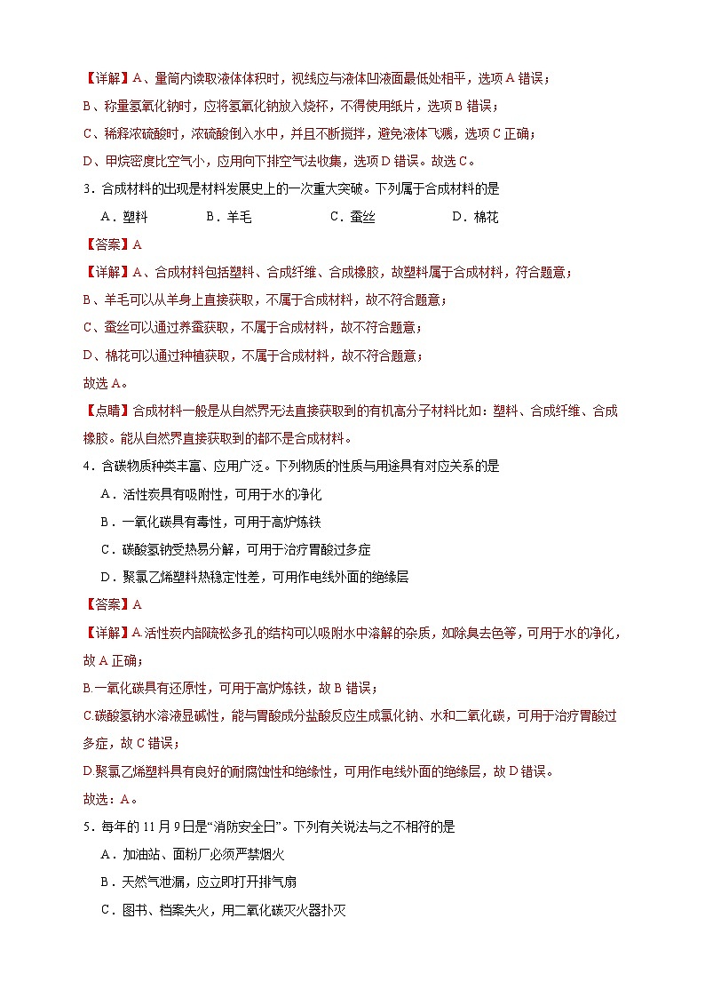 黄金卷02(全国通用)-备战中考化学模拟卷(全国通用)02