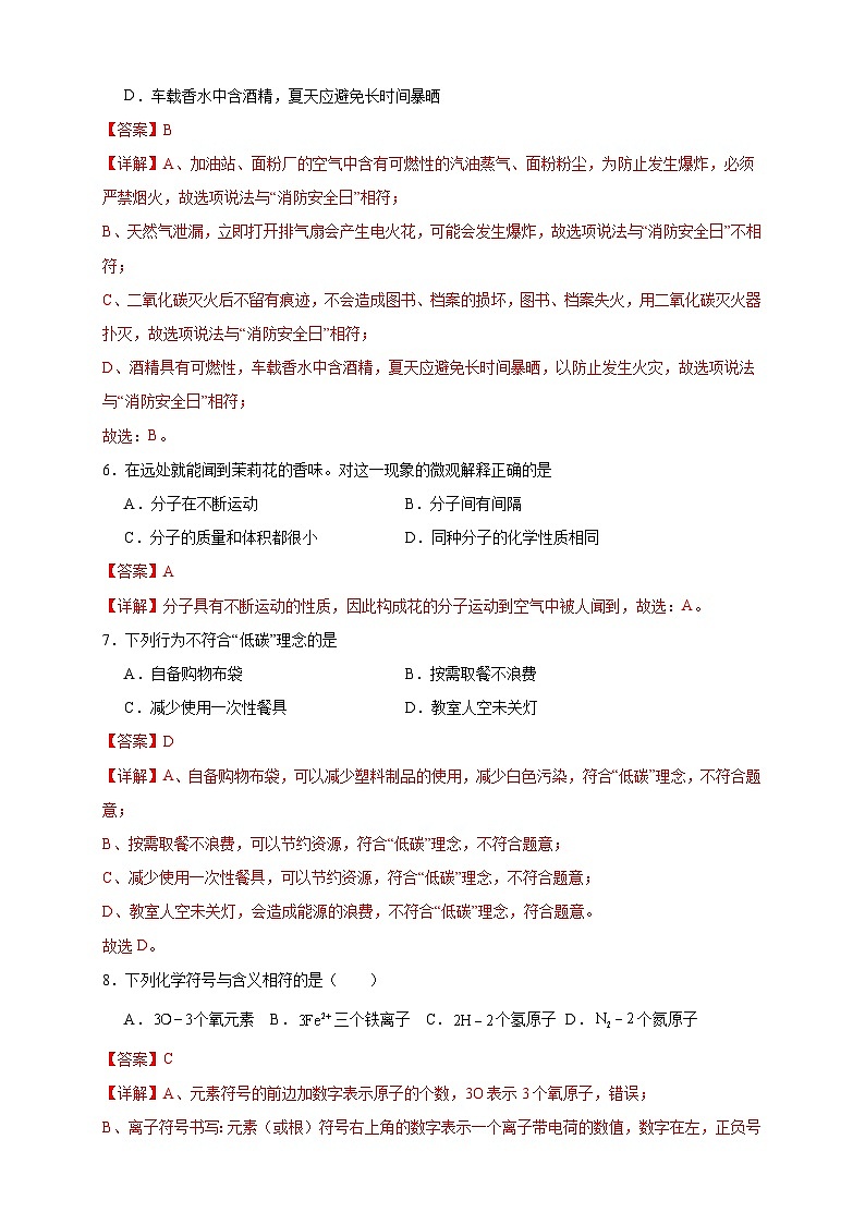 黄金卷02(全国通用)-备战中考化学模拟卷(全国通用)03