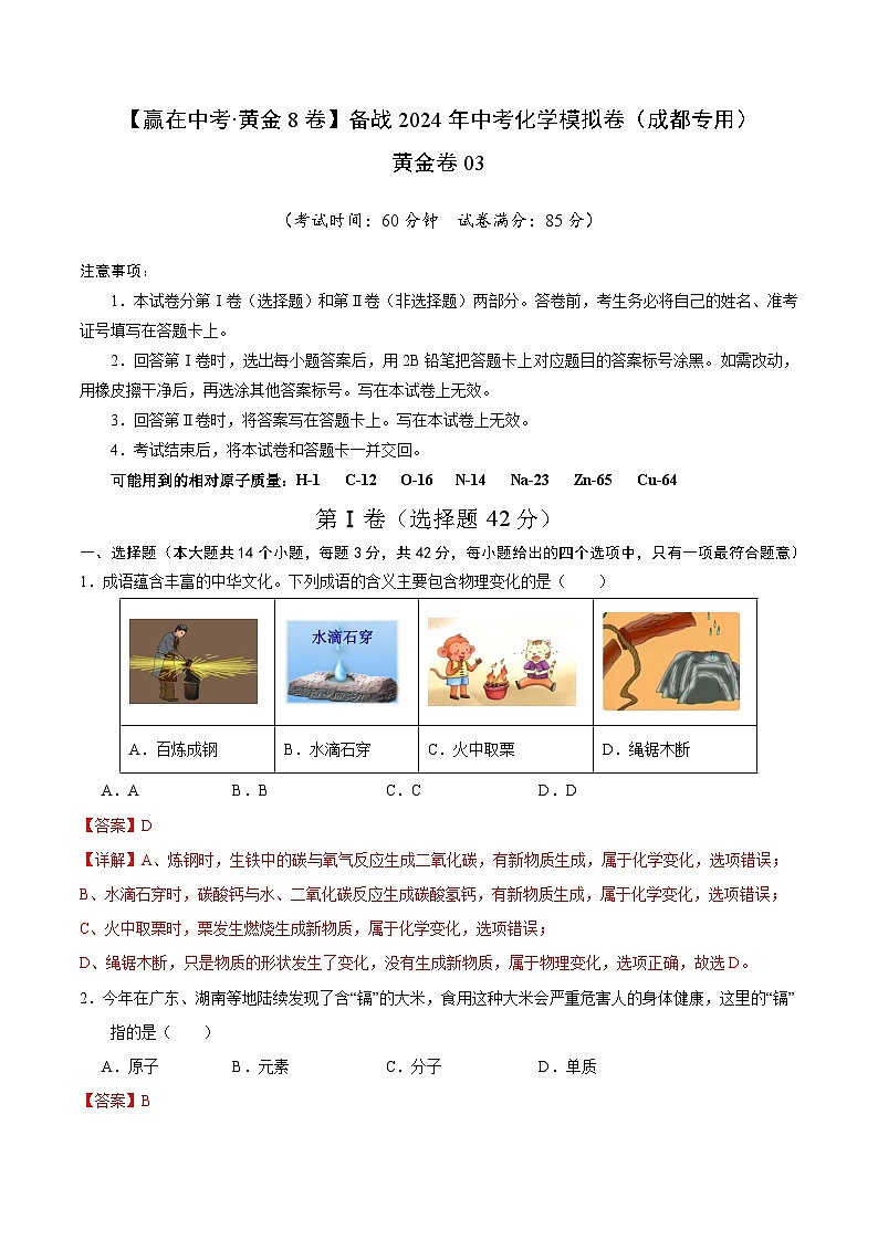 黄金卷03(成都专用)(解析版)第1页
