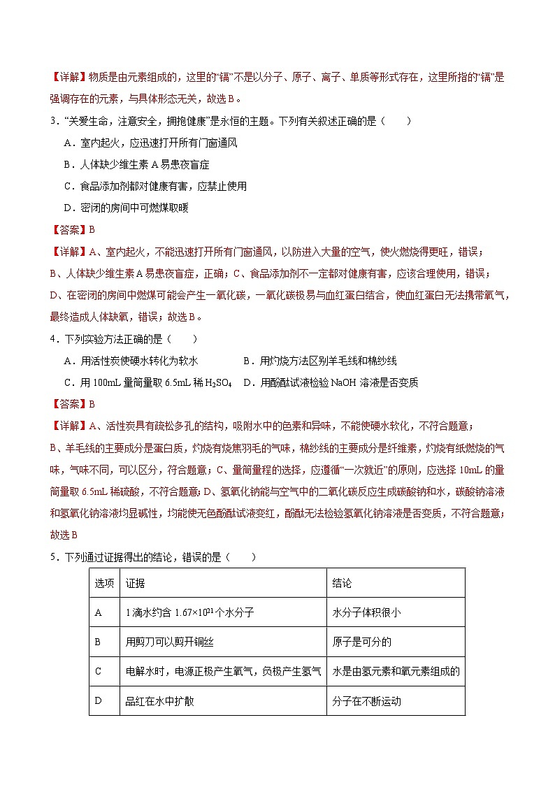 黄金卷03(成都专用)(解析版)第2页