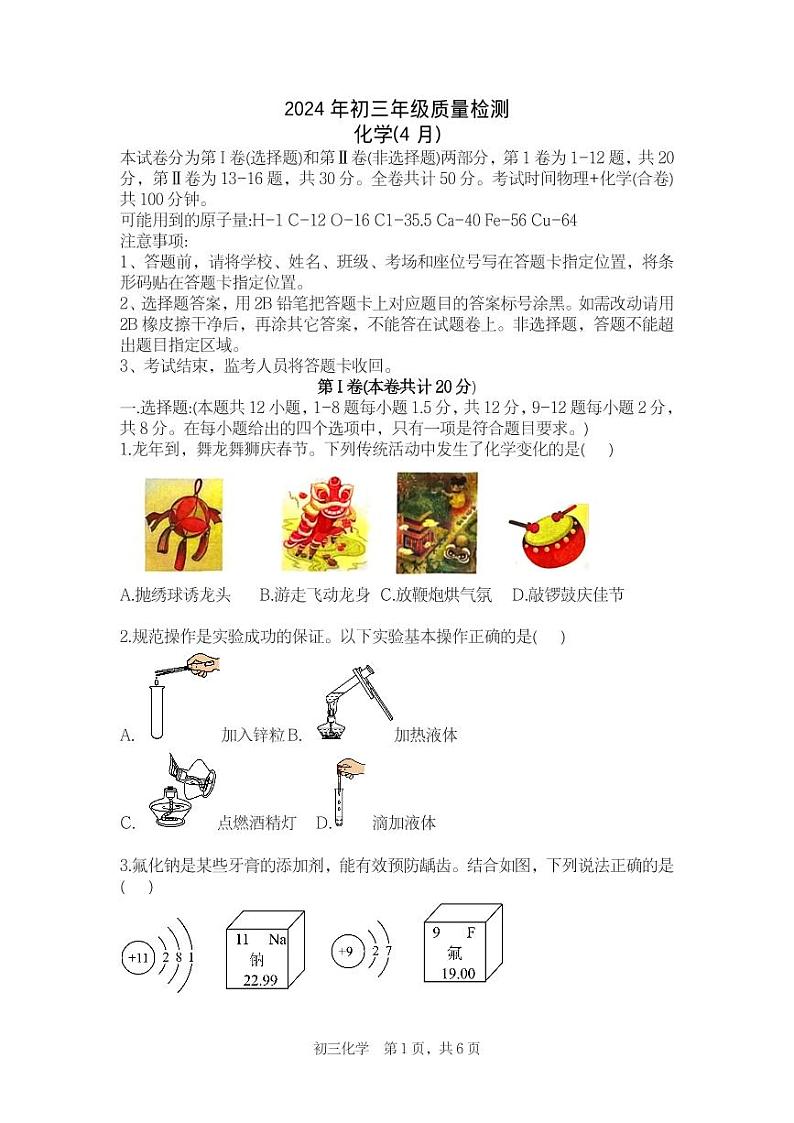 2024年初三年级质量检测化学第1页