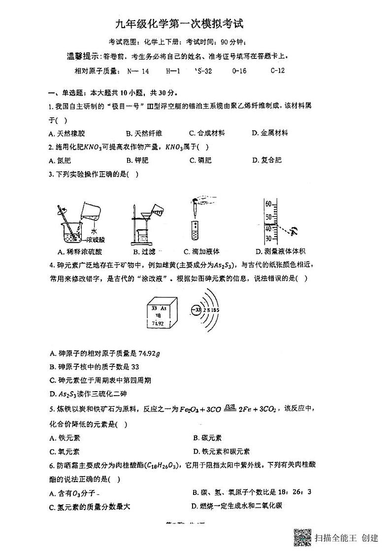 2024年福建省莆田市毓英中学中考一模化学试题01