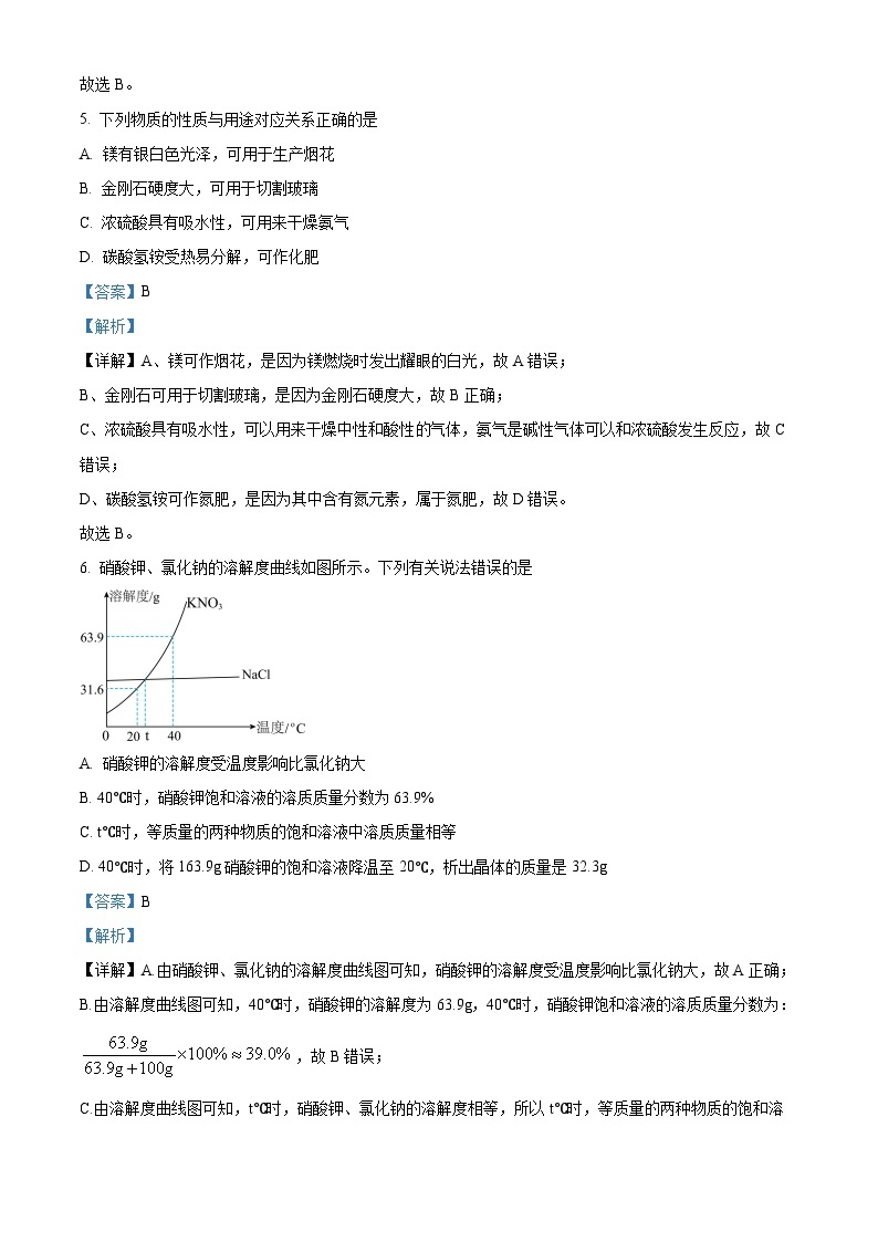 2024年江苏省徐州市中考一模化学试卷（解析版+原卷版）03