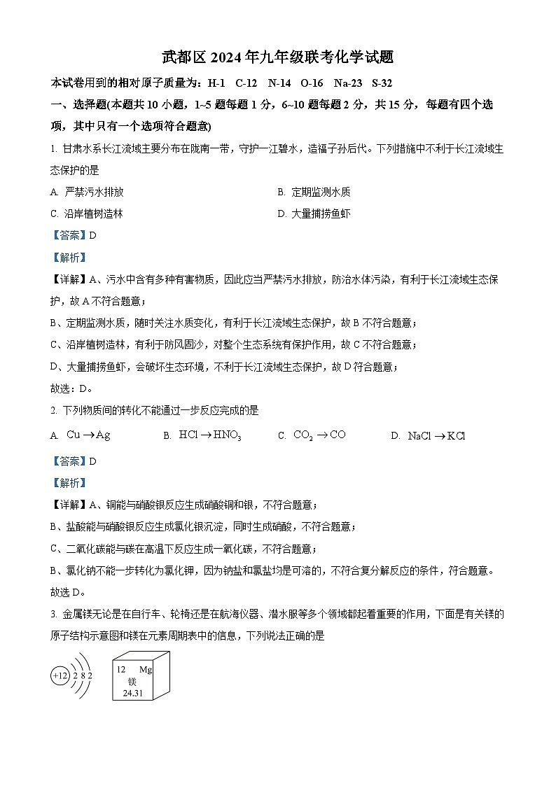 2024年甘肃省陇南市武都区中考一模化学试题 (原卷版+解析版)01